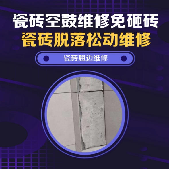 西双版瓷砖空鼓维修推荐靠谱商家之瓷砖松动维修书房地砖轻微脱落实推荐哪家好？推荐诚匠小爱修缮